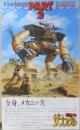 戦闘メカザブングル　プラモデル　チラシ　バンダイ　a9