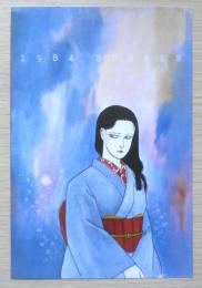 吉祥天女　吉田秋生　ポストカード　1984年別冊少女コミック　a2