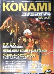 コナミマガジン　2002年Vol.27　METAL GEAR SOLID 2 a