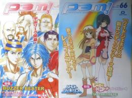pam!　10冊セット　2003～2009年発行　エイベックス　a