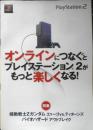 プレイステーション2　ガイドブック3冊セット　2003～2004年発行　a2