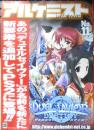 アルケミストInformation　2冊セット　No.11、25　a2