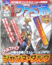 ＠ファミ通7冊+ファミ通緊急号外2冊　セット　2005～2006年　a