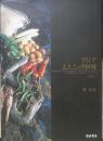 アジアエスニック料理　梁超華　2001年7版　柴田書店　a