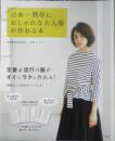 日本一簡単におしゃれな大人服が作れる本　中野ユカリ　2016年初版　宝島社　a