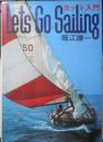ヨット入門 Let's go sailing　堀江謙一　昭和47年初版　実業之日本社　d