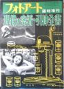 フォトアート臨時増刊 昭和31年　現像と密着・引伸全書　研光社　n
