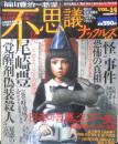 不思議ナックルズ　2008年Vol.14　ミリオン出版　k