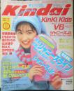 Kindai　1997年3月号　安室奈美恵　近代映画社　k