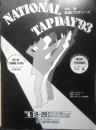 NATIONAL TAP DAY'93　パンフレット　1993年開催　r2