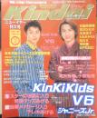 Kindai　1997年2月号　広末涼子　近代映画社　k
