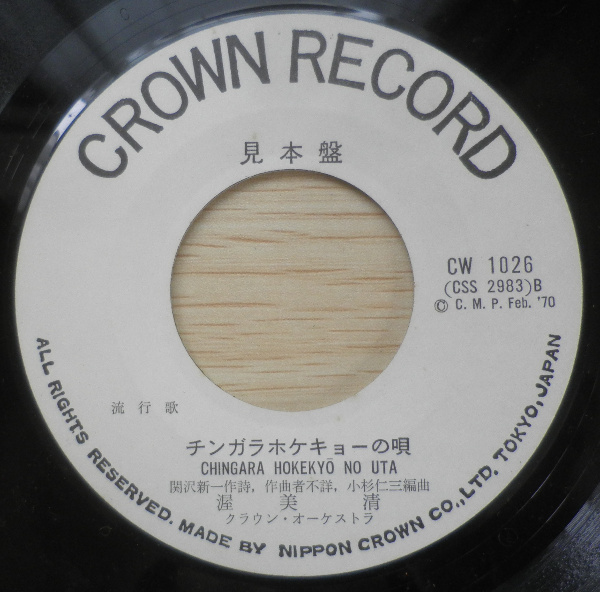 レコード 男はつらいよ チンガラホケキョーの唄 渥美清 見本盤 a4
