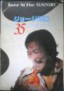ジョージ川口 JAZZ35周年記念リサイタル パンフレット　a