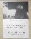 銀座並木座　パンフレット　チラシ　昭和45年　a4