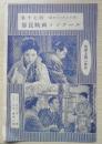 第十七回都民映画コンクール　パンフレット　チラシ　昭和30年上半期　a4