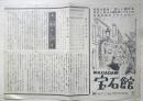 宝石館　チラシ　パンフレット　昭和25年（推定）　a4