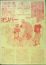 オリバー ディズニー チラシ　平成2年 a10