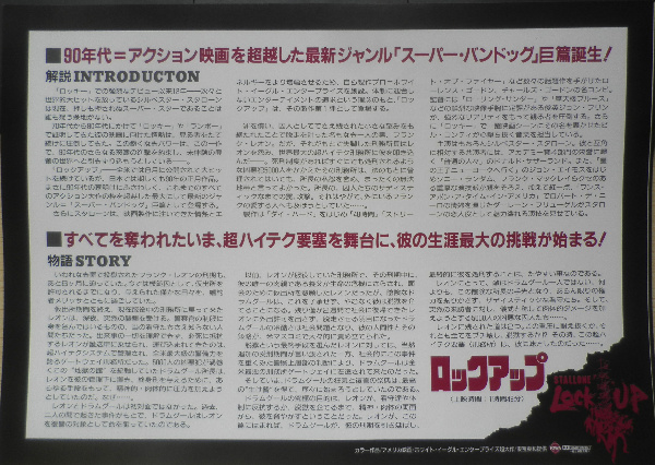 ロックアップ プレスシート パンフレット 1989年 q | ¥899 - 日本の