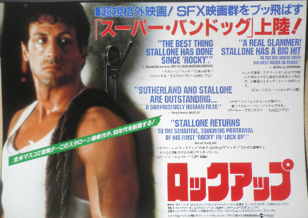 ロックアップ プレスシート パンフレット 1989年 q | ¥899 - 日本の