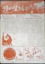 明日に生きる　チラシ　昭和40年（推定）　a10