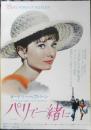 パリで一緒に　映画チラシ　リバイバル版　昭和47年　a10