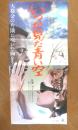 いつか見た青い空　映画チラシ　昭和41年　a10