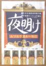 夜明け ムソルグスキー物語　映画チラシ　昭和26年　a10