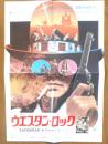 ウエスタン・ロック ザカライヤ　映画ポスター　昭和46年　r3