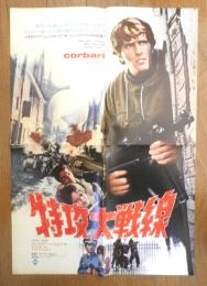 特攻大戦線　映画ポスター　昭和46年　r3
