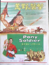 荒野の襲撃　映画プレス　r3