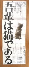 吾輩は猫である　映画ポスター　昭和50年　r3