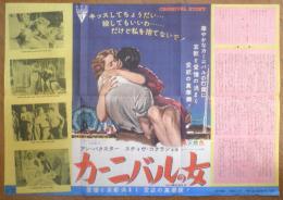 カーニバルの女　映画広告　昭和29年　r3