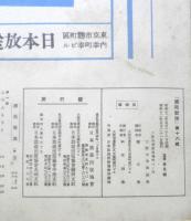 楽譜 国民歌謡 奥の細道/村の少女　第16集　昭和12年　日本放送協会　ラヂオテキスト　b1
