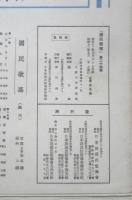 楽譜 国民歌謡 航空決死兵/往けよますらを　第24集　昭和12年　日本放送協会　ラヂオテキスト　b1
