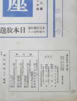 楽譜 国民歌謡 むかしの仲間/国旗掲揚の歌　第12集　昭和12年　日本放送協会　ラヂオテキスト　b1
