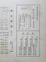 楽譜 国民歌謡 旅人/かもめ　第22集　昭和12年　日本放送協会　ラヂオテキスト　b1
