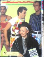 ボーイ・ジョージ BOY GEORGE　ROCK PIX　1984年2版　シンコー・ミュージック　u
