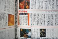 パチ・パチ・ロックンロール　1989年9月号Vol.27　エレファントカシマシ　3
