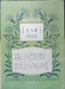 楽譜 むら雀 新特選楽譜　第93編　大正12年　非売品　成楽会編　b1
