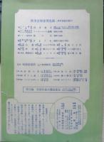 楽譜 むら雀 新特選楽譜　第93編　大正12年　非売品　成楽会編　b1

