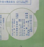 楽譜 むら雀 新特選楽譜　第93編　大正12年　非売品　成楽会編　b1
