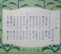楽譜 むら雀 新特選楽譜　第93編　大正12年　非売品　成楽会編　b1
