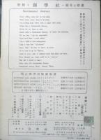楽譜 センチメンタルジャーニー　昭和25年　創学社　b1
