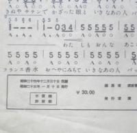 楽譜 ボタンとリボン　昭和24年　欧亜音楽出版社　b1
