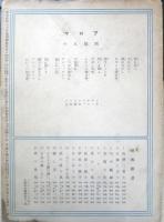 楽譜 アロマ　昭和7年　美山堂　b1
