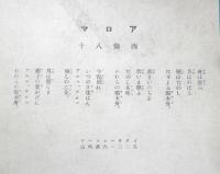 楽譜 アロマ　昭和7年　美山堂　b1
