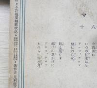 楽譜 アロマ　昭和7年　美山堂　b1
