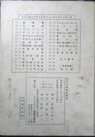 楽譜 蛍の光と天然の美　昭和3年　シンフォニー楽譜出版社　b1