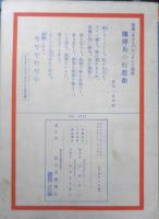 楽譜 擲弾兵の行進曲　昭和5年　東京音楽書院　b1
