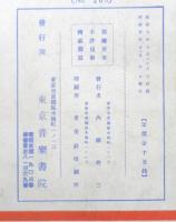 楽譜 擲弾兵の行進曲　昭和5年　東京音楽書院　b1
